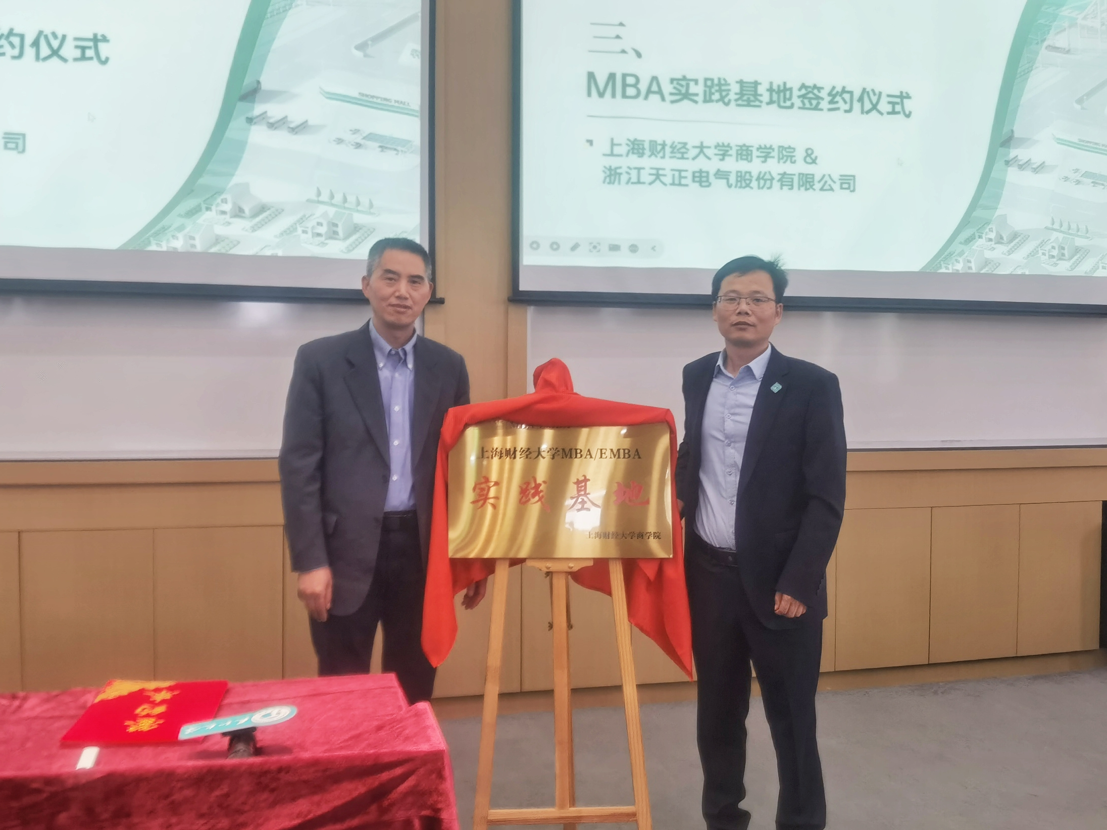 校企合作丨开云综合体育网站&上财商学院MBA实践基地揭牌